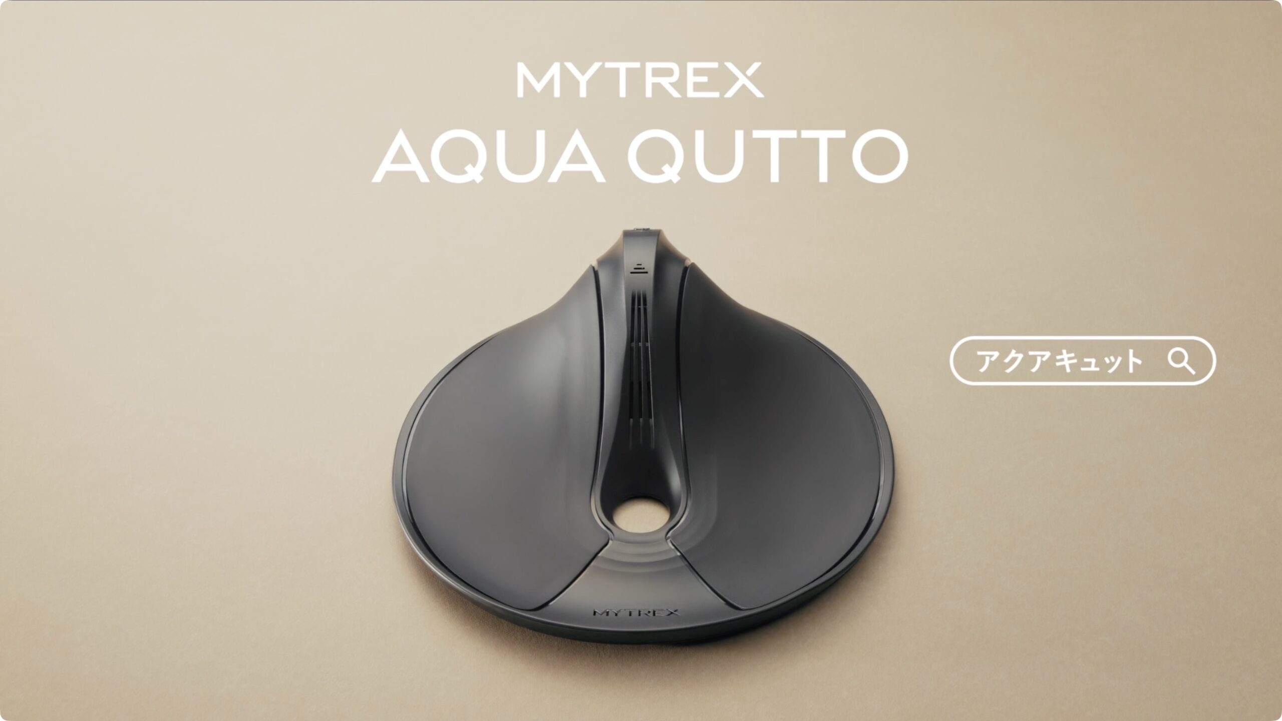MYTREX AQUA QUTTO TVCM制作